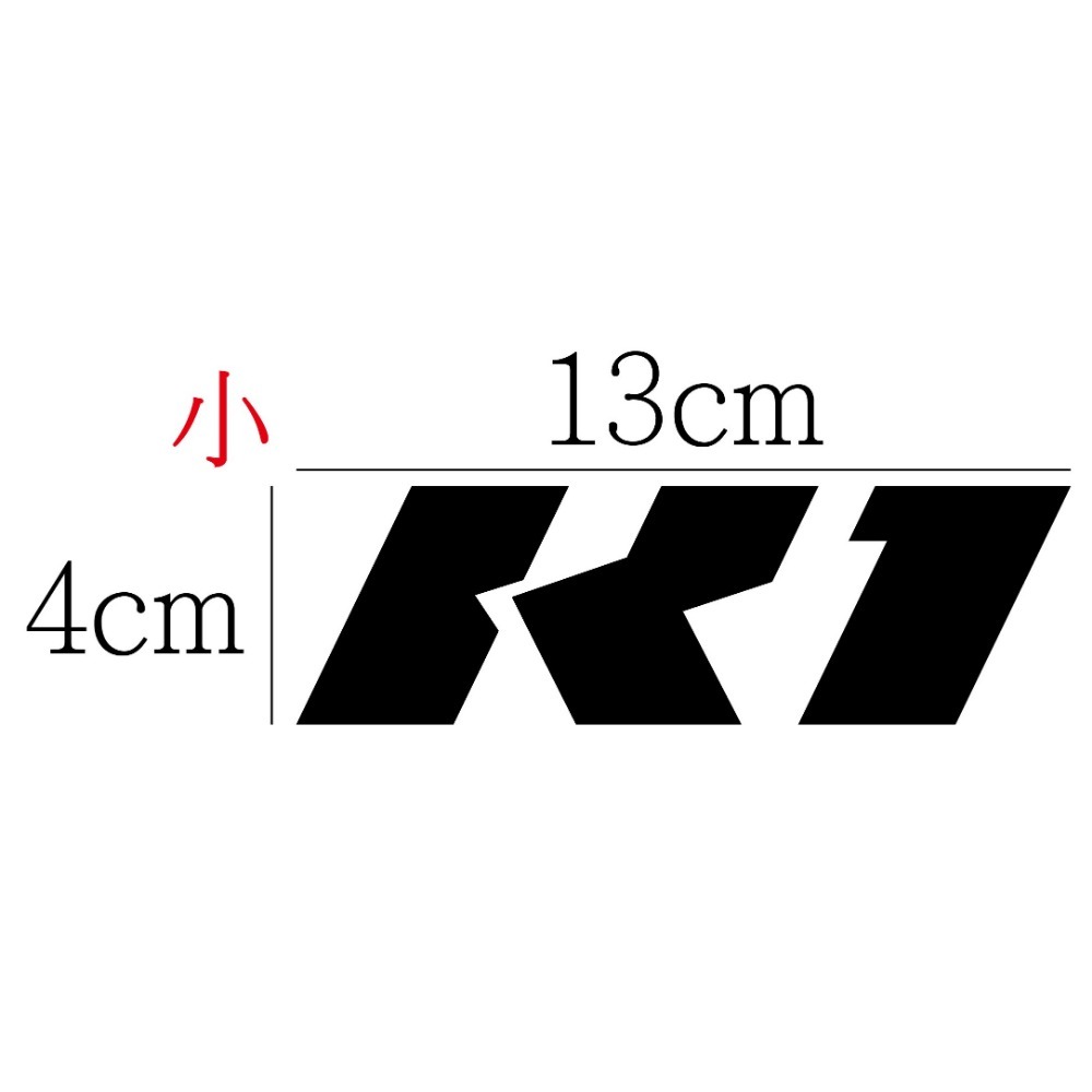 [PWTW] K1 光陽 割字 機車貼紙 防水貼紙 貼紙-規格圖4