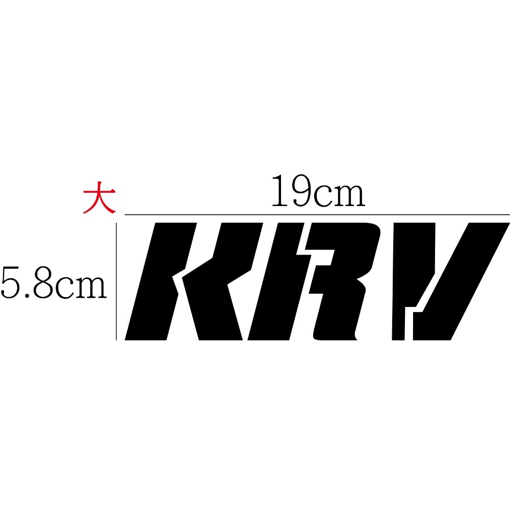 [PWTW] KRV KRV MOTO KRV NERO 光陽 割字 機車貼紙 防水貼紙 貼紙-規格圖6