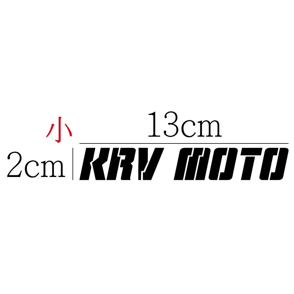 [PWTW] KRV KRV MOTO KRV NERO 光陽 割字 機車貼紙 防水貼紙 貼紙-規格圖6