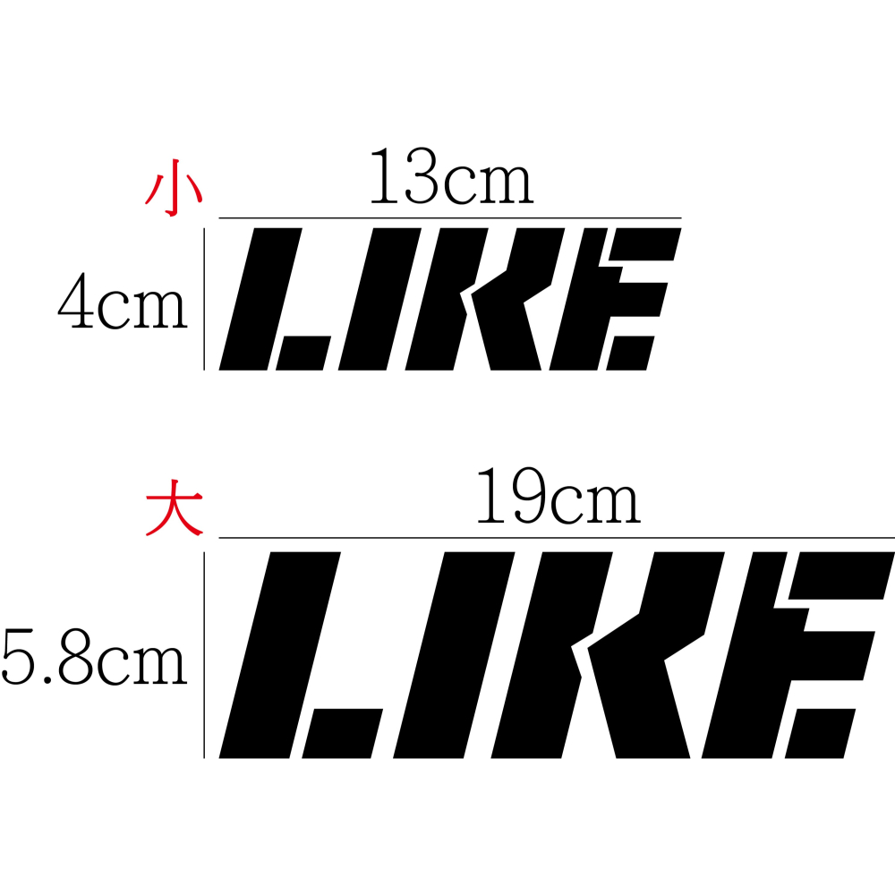 [PWTW] LIKE 光陽 割字 機車貼紙 防水貼紙 貼紙-細節圖2