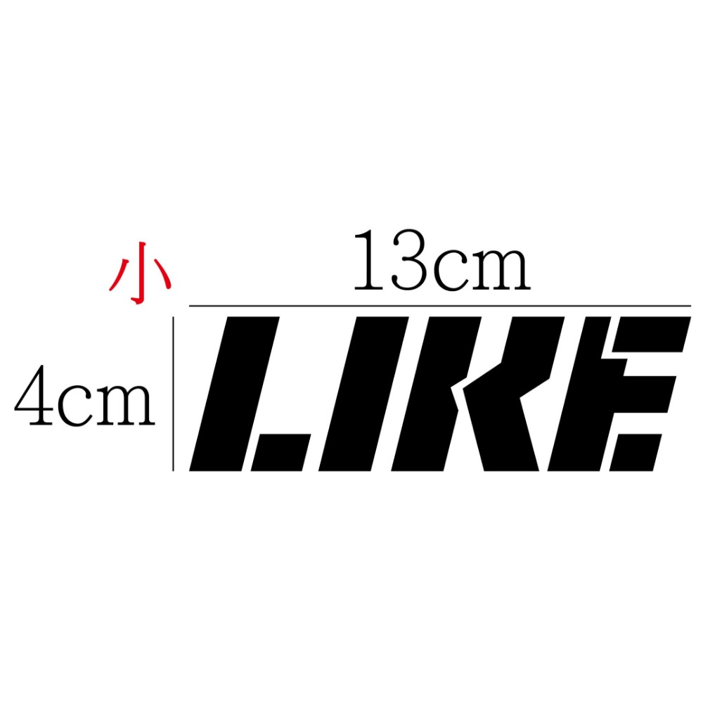[PWTW] LIKE 光陽 割字 機車貼紙 防水貼紙 貼紙-規格圖4