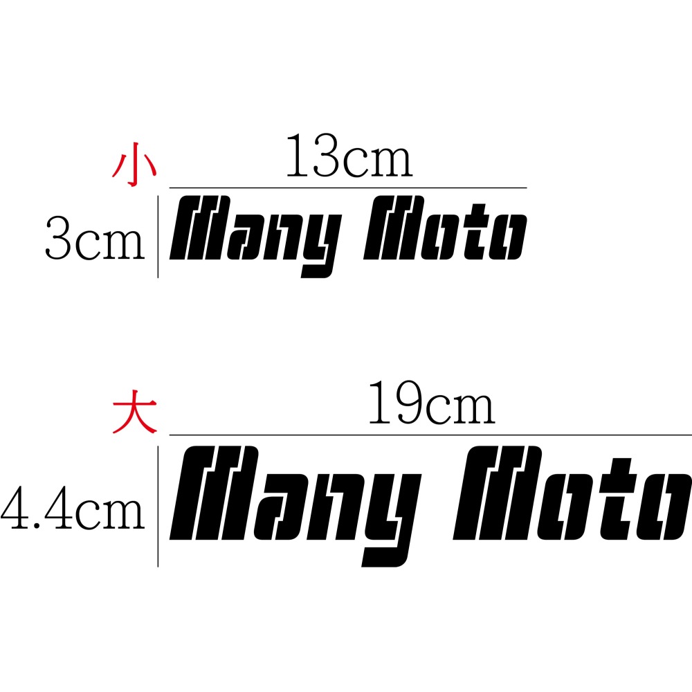 [PWTW] Many MANY LED Many Moto 光陽 割字 機車貼紙 防水貼紙 貼紙-細節圖4