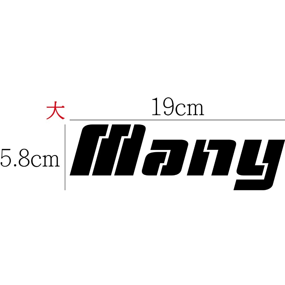 [PWTW] Many MANY LED Many Moto 光陽 割字 機車貼紙 防水貼紙 貼紙-規格圖6