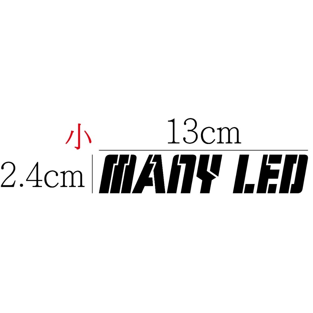[PWTW] Many MANY LED Many Moto 光陽 割字 機車貼紙 防水貼紙 貼紙-規格圖6