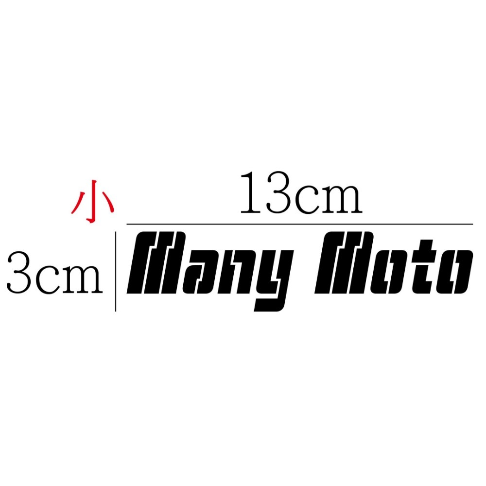[PWTW] Many MANY LED Many Moto 光陽 割字 機車貼紙 防水貼紙 貼紙-規格圖6