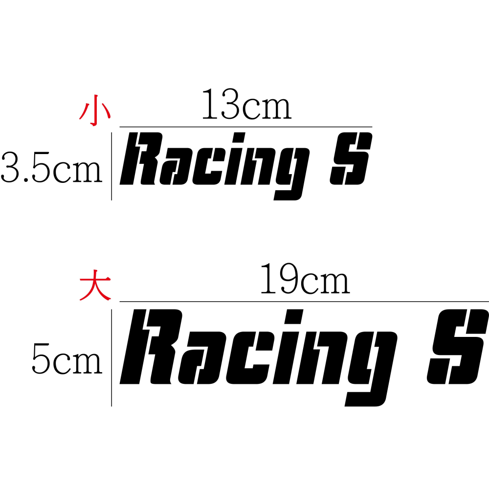 [PWTW] Racing S 光陽 雷霆 雷霆S 割字 機車貼紙 防水貼紙 貼紙-細節圖2