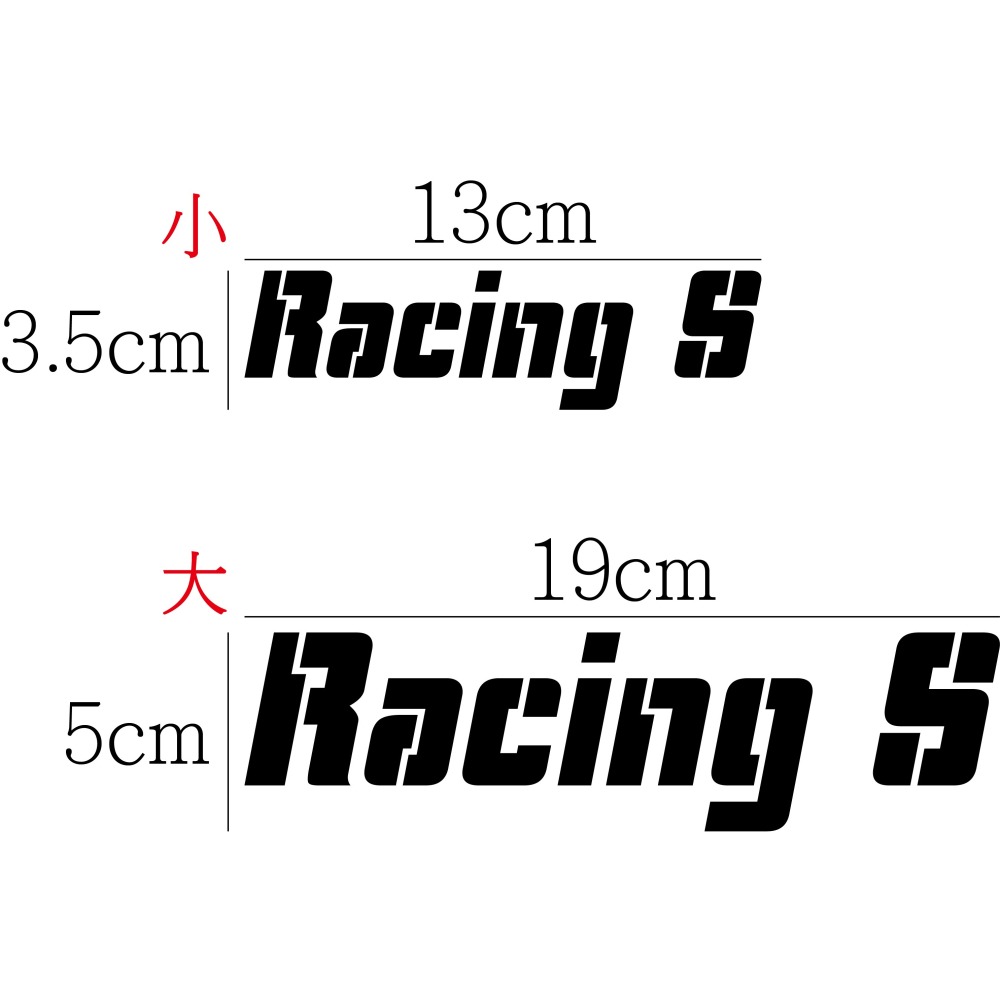 [PWTW] Racing S 光陽 雷霆 雷霆S 割字 機車貼紙 防水貼紙 貼紙-細節圖2