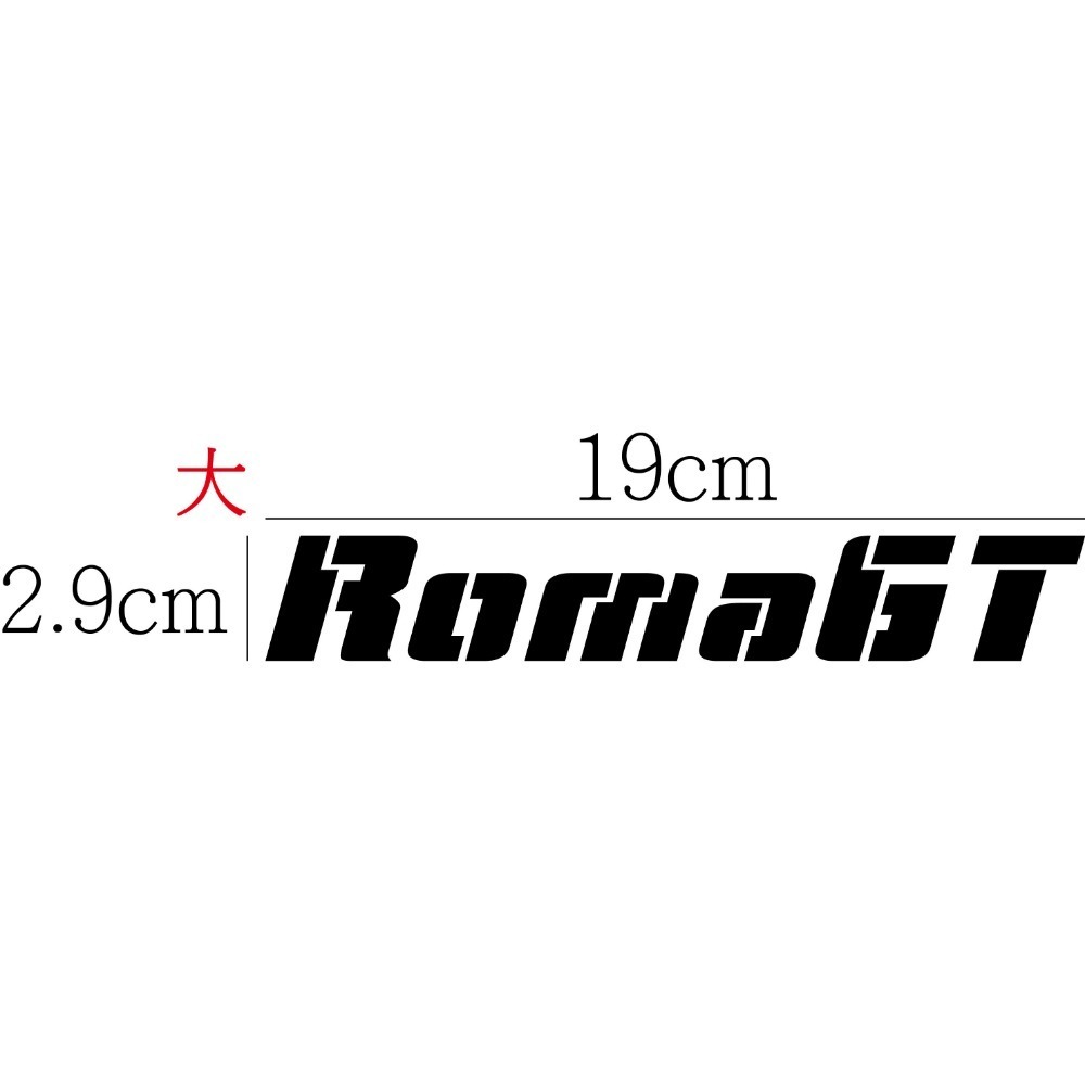 [PWTW] RomaGT 光陽 割字 機車貼紙 防水貼紙 貼紙-規格圖4