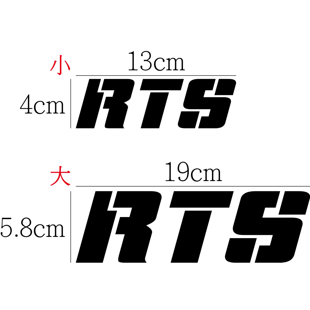 [PWTW] RTS 光陽 割字 機車貼紙 防水貼紙 貼紙-細節圖2