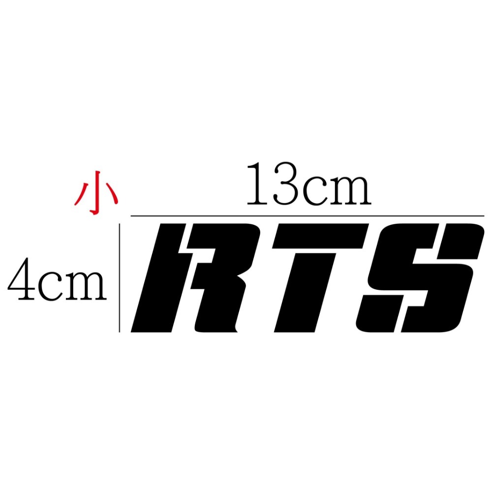 [PWTW] RTS 光陽 割字 機車貼紙 防水貼紙 貼紙-規格圖4