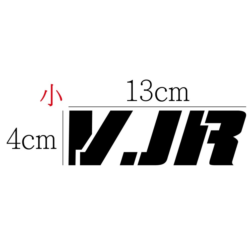 [PWTW] VJR 光陽 割字 機車貼紙 防水貼紙 貼紙-規格圖4