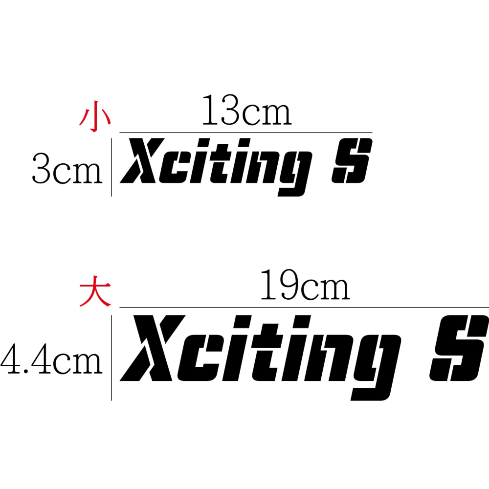 [PWTW]  Xciting S   Xciting VS  光陽 重機貼紙 割字 機車貼紙 防水貼紙 貼紙-細節圖2