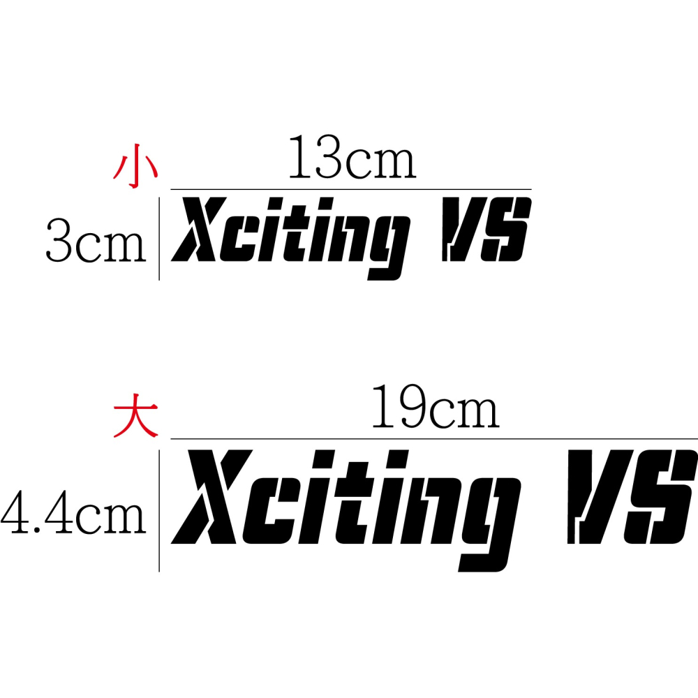 [PWTW]  Xciting S   Xciting VS  光陽 重機貼紙 割字 機車貼紙 防水貼紙 貼紙-細節圖3