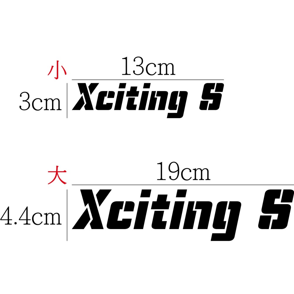 [PWTW]  Xciting S   Xciting VS  光陽 重機貼紙 割字 機車貼紙 防水貼紙 貼紙-細節圖2