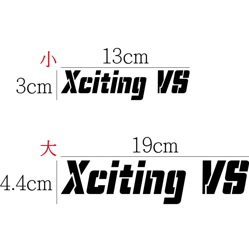 [PWTW]  Xciting S   Xciting VS  光陽 重機貼紙 割字 機車貼紙 防水貼紙 貼紙-細節圖3