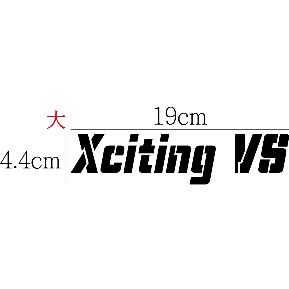 [PWTW]  Xciting S   Xciting VS  光陽 重機貼紙 割字 機車貼紙 防水貼紙 貼紙-規格圖5