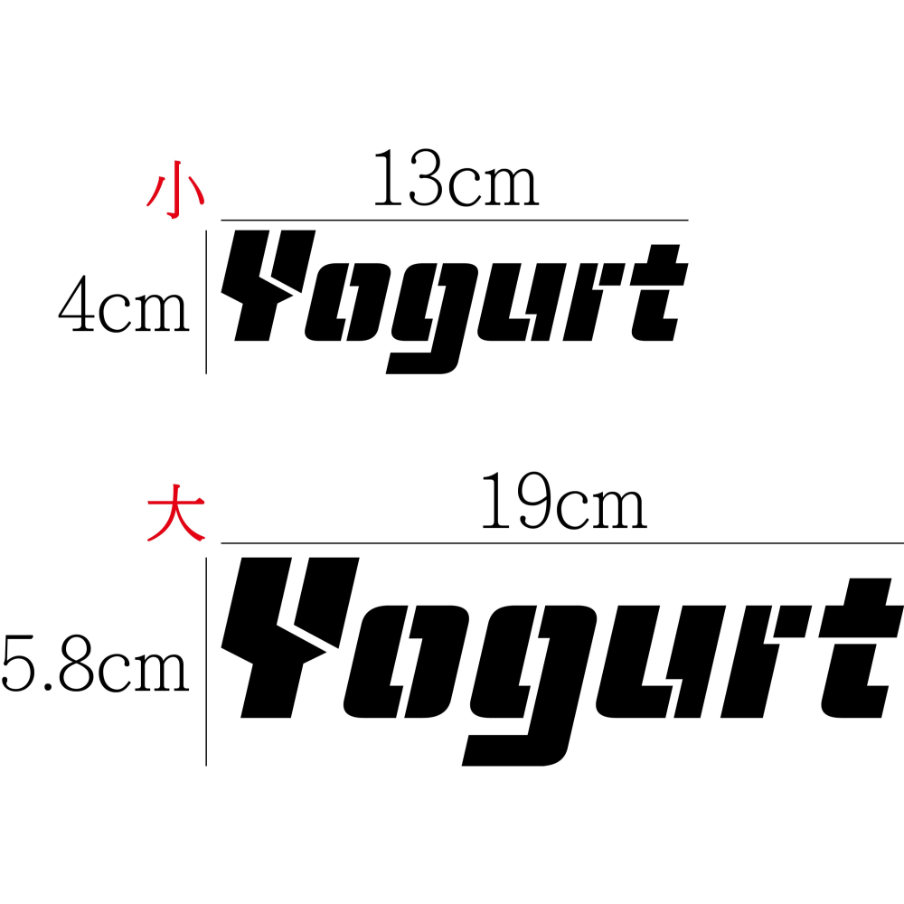 [PWTW] Yogurt 光陽 優格 割字 機車貼紙 防水貼紙 貼紙-細節圖2