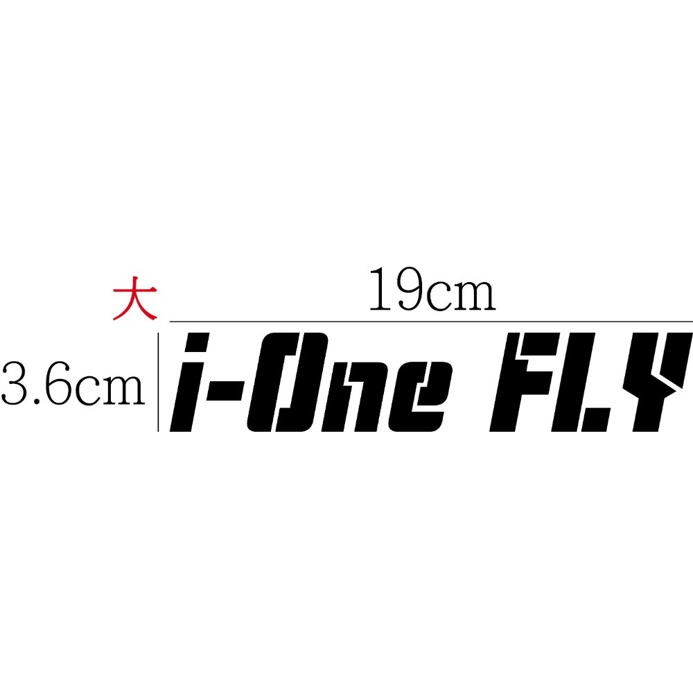 [PWTW] i-One Air FLY 光陽 電動車 電動機車 割字 機車貼紙 防水貼紙 貼紙-規格圖6