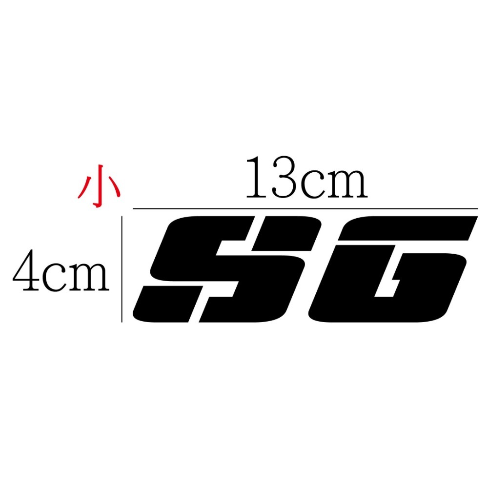 [PWTW] S6 S6Rex S6 Pro 光陽 電動車 電動機車 割字 機車貼紙 防水貼紙 貼紙-規格圖6