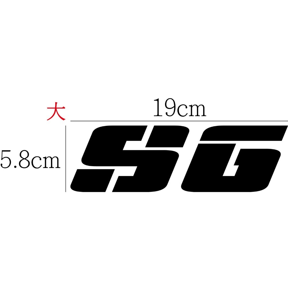 [PWTW] S6 S6Rex S6 Pro 光陽 電動車 電動機車 割字 機車貼紙 防水貼紙 貼紙-規格圖6