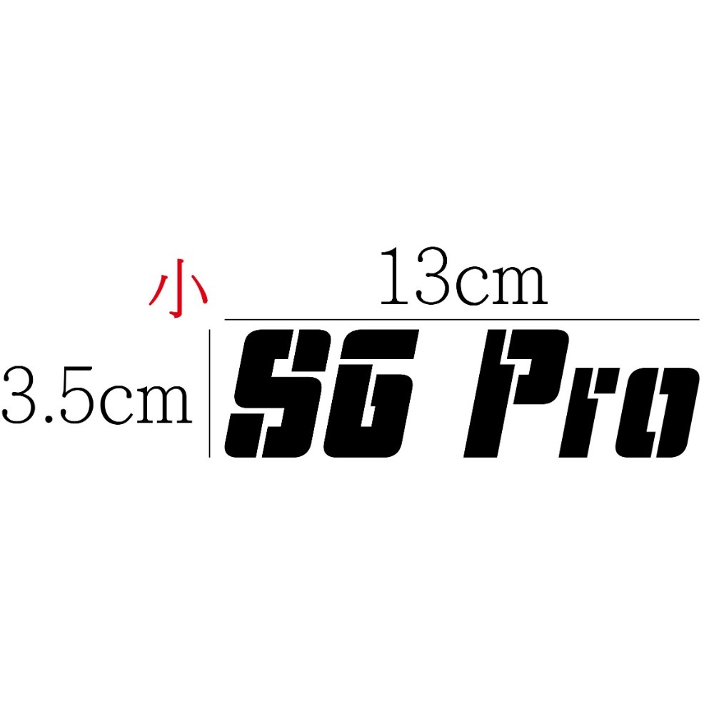 [PWTW] S6 S6Rex S6 Pro 光陽 電動車 電動機車 割字 機車貼紙 防水貼紙 貼紙-規格圖6