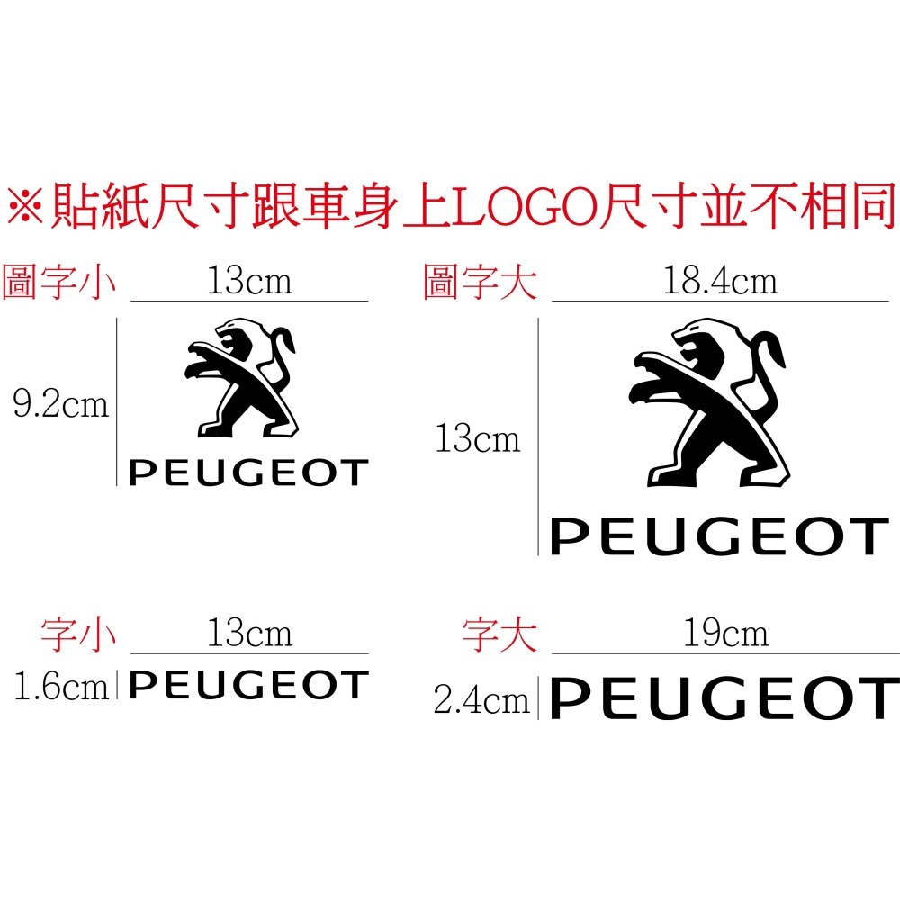 [PWTW] PEUGEOT 寶獅 標緻 割字 車貼 防水貼紙 貼紙 汽車貼紙 標誌貼紙-細節圖2