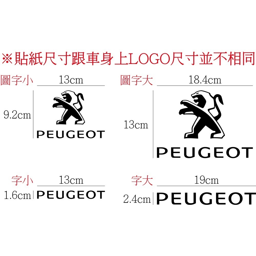 [PWTW] PEUGEOT 寶獅 標緻 割字 車貼 防水貼紙 貼紙 汽車貼紙 標誌貼紙-細節圖2