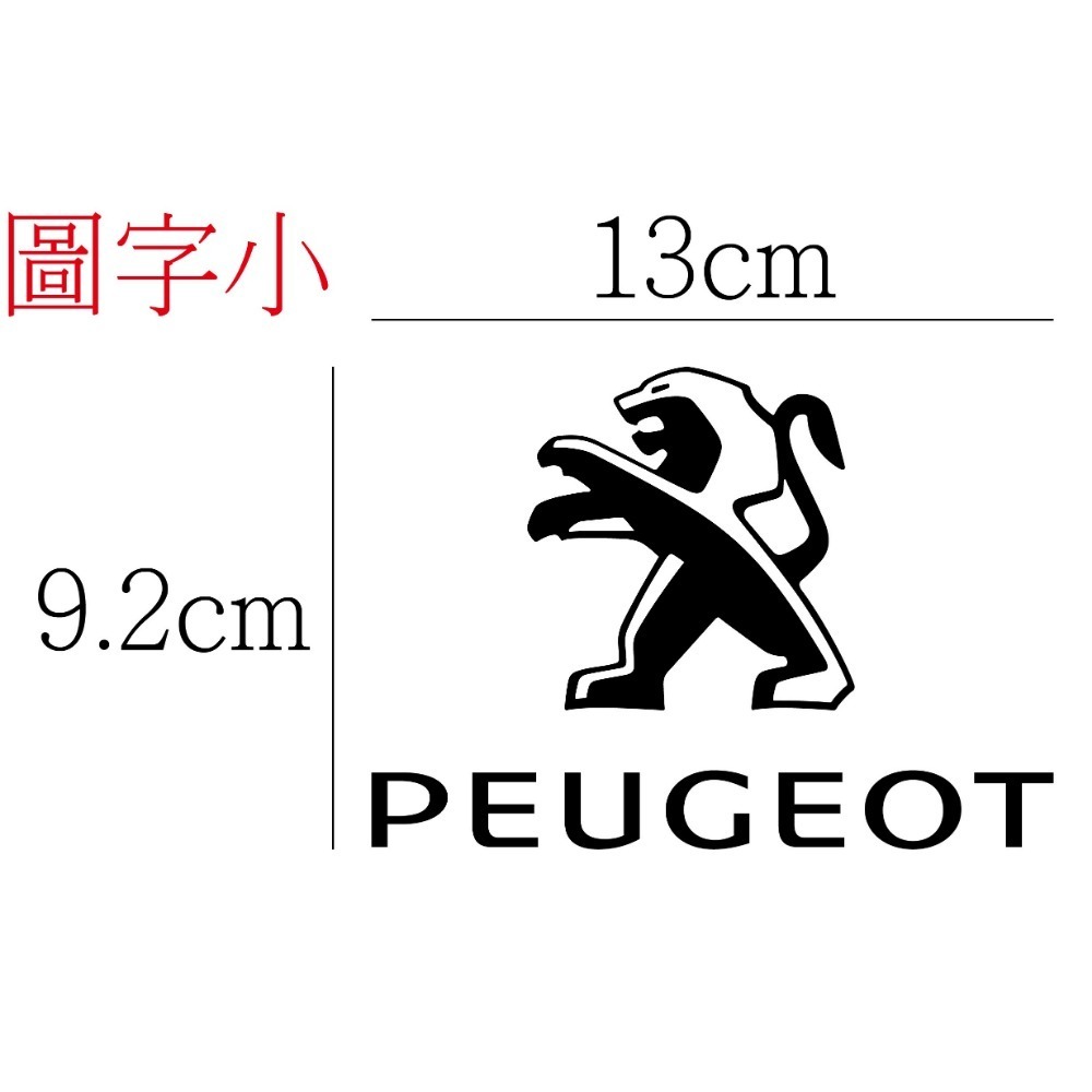 [PWTW] PEUGEOT 寶獅 標緻 割字 車貼 防水貼紙 貼紙 汽車貼紙 標誌貼紙-規格圖4