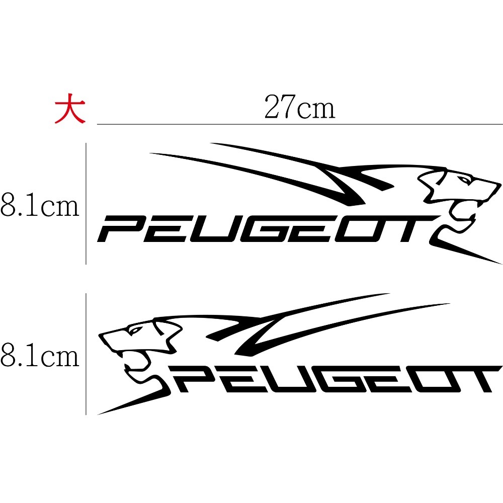 [PWTW] [一對] PEUGEOT 寶獅 標緻 割字 車貼 防水貼紙 貼紙 汽車貼紙-規格圖4