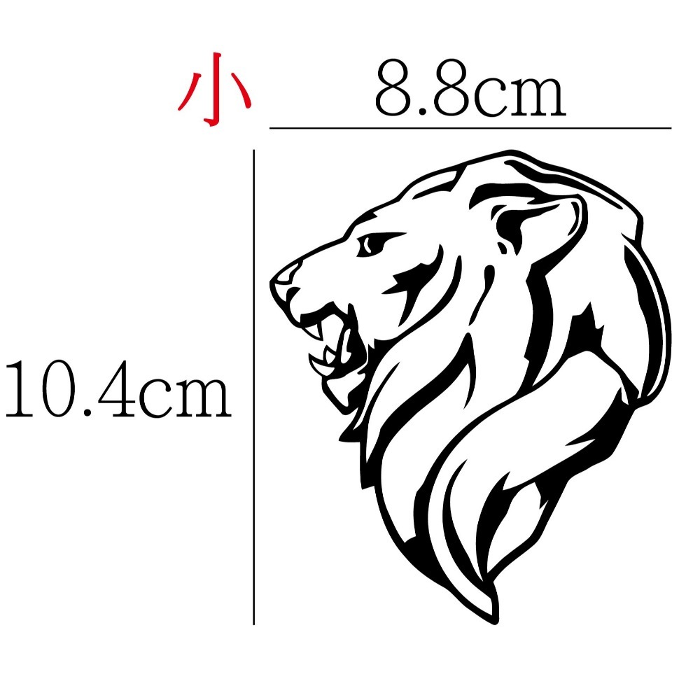 [PWTW] 獅子 獅子貼紙 老虎 獅 動物貼紙 貓科貼紙 割字 車貼 防水貼紙 貼紙 機車貼紙 汽車貼紙-規格圖4