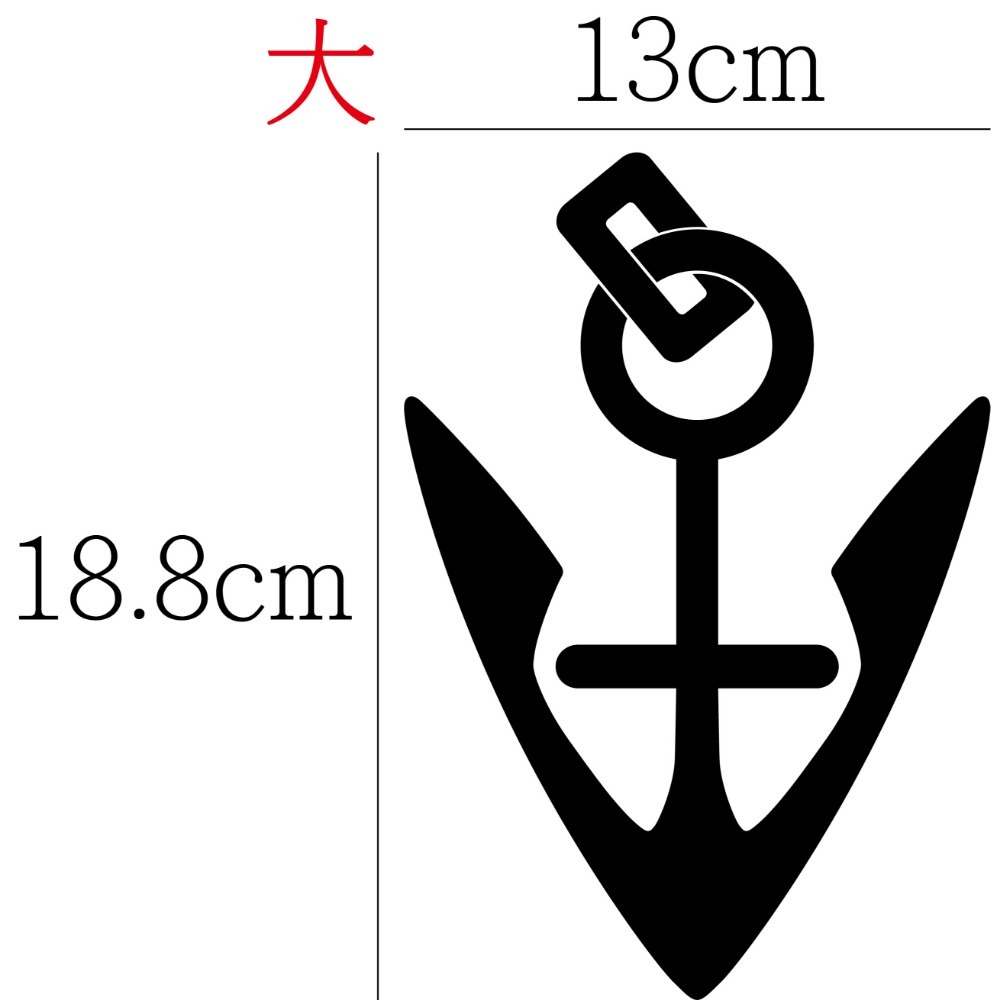 [PWTW] 船錨 船 航海 海盜船 割字 車貼 防水貼紙 貼紙-規格圖4