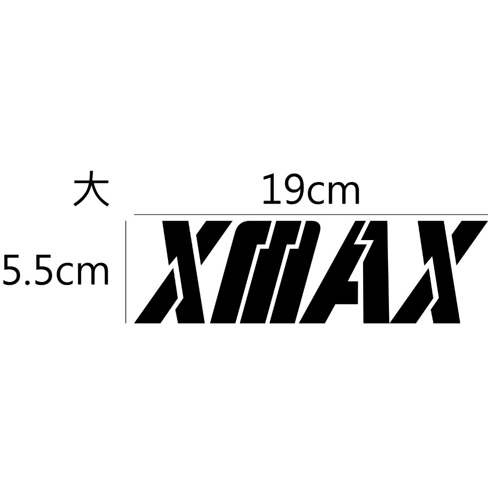 [PWTW] XMAX Yamaha 山葉 雅馬哈 割字 割圖 機車貼紙 重機 防水貼紙 貼紙 重機貼紙-規格圖4