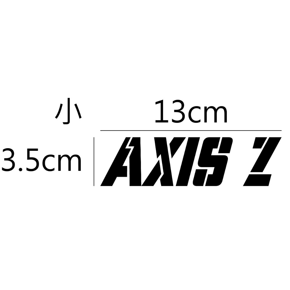 [PWTW] 勁豪 AXIS Z／Zii Yamaha 山葉 雅馬哈 割字 機車貼紙 重機 防水貼紙 貼紙-規格圖5