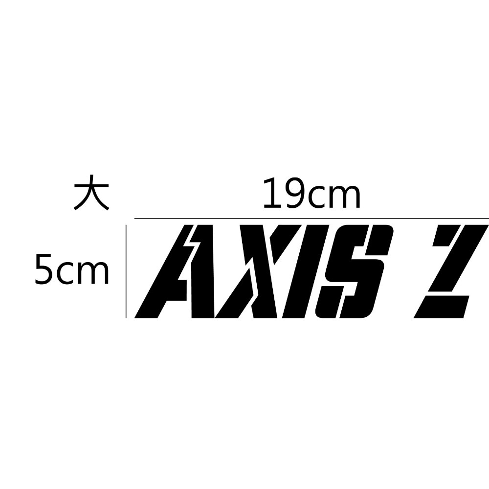 [PWTW] 勁豪 AXIS Z／Zii Yamaha 山葉 雅馬哈 割字 機車貼紙 重機 防水貼紙 貼紙-規格圖5