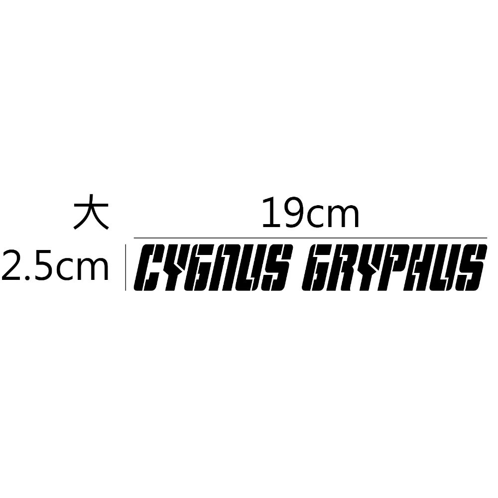 [PWTW] 勁戰 新勁戰 Cygnus Yamaha 山葉 雅馬哈 割字 機車貼紙 重機 防水貼紙 貼紙-規格圖6