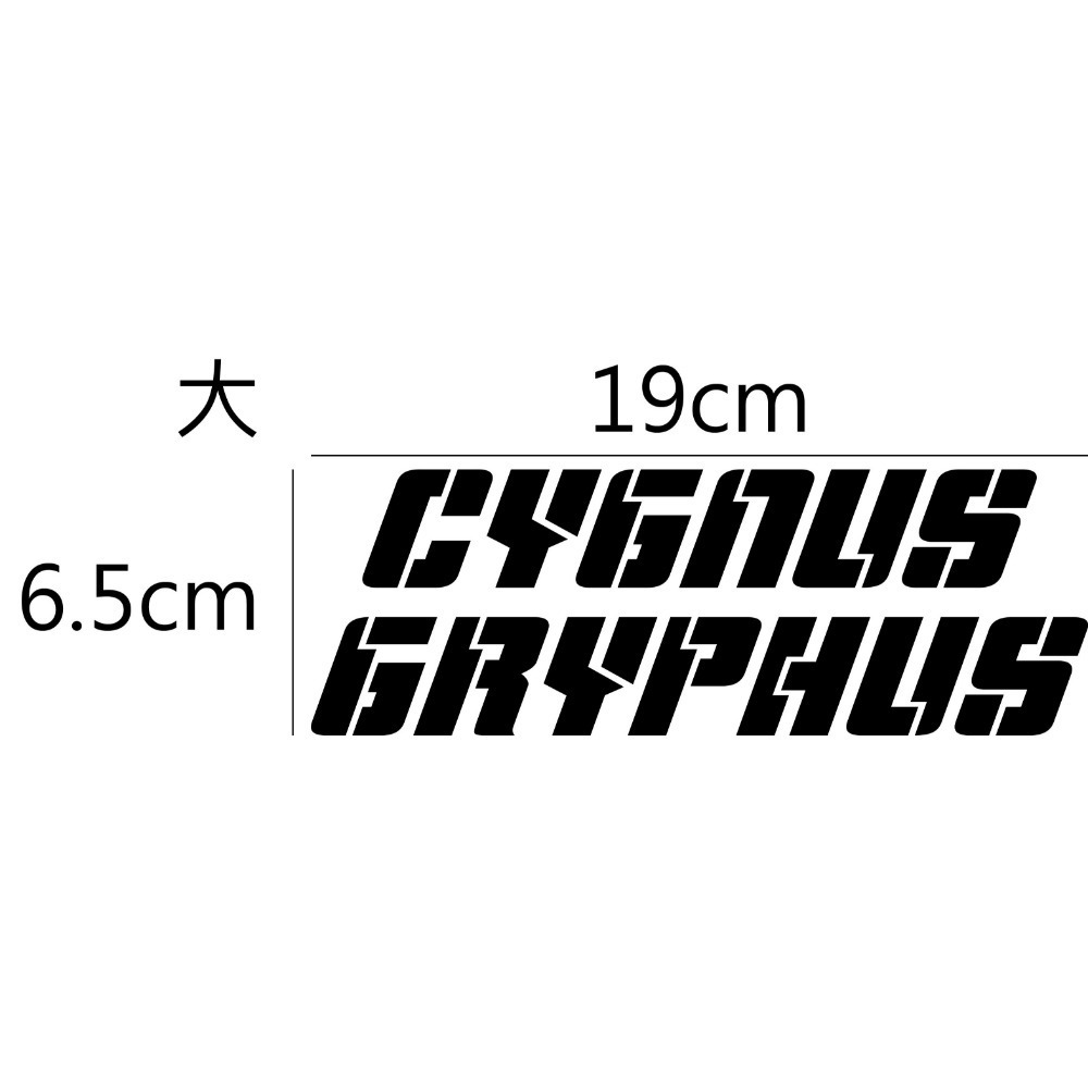 [PWTW] 勁戰 新勁戰 Cygnus Yamaha 山葉 雅馬哈 割字 機車貼紙 重機 防水貼紙 貼紙-規格圖6