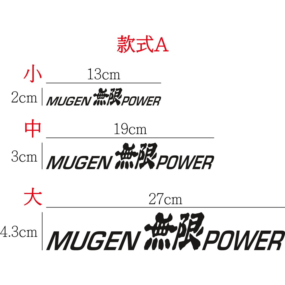 [PWTW] 無限 本田 MUGEN WRC 改裝車貼 貼紙 防水貼紙 拉花貼紙-細節圖2
