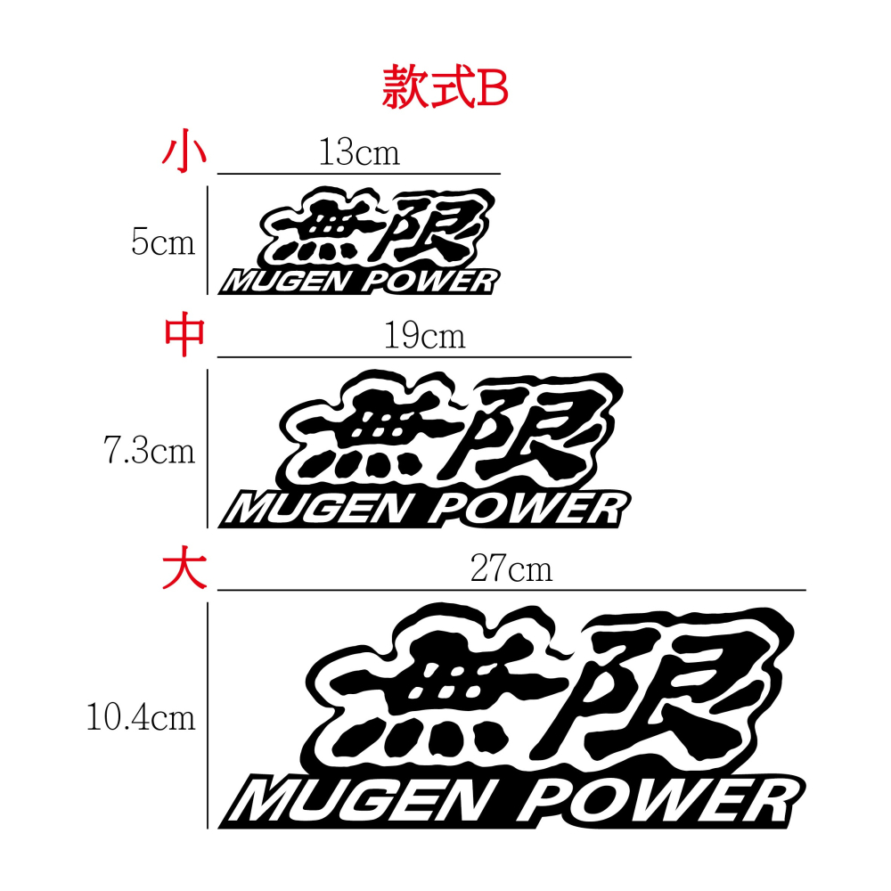[PWTW] 無限 本田 MUGEN WRC 改裝車貼 貼紙 防水貼紙 拉花貼紙-細節圖3