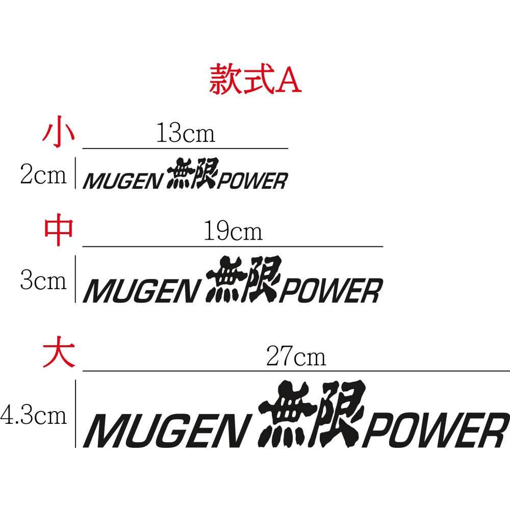 [PWTW] 無限 本田 MUGEN WRC 改裝車貼 貼紙 防水貼紙 拉花貼紙-細節圖2