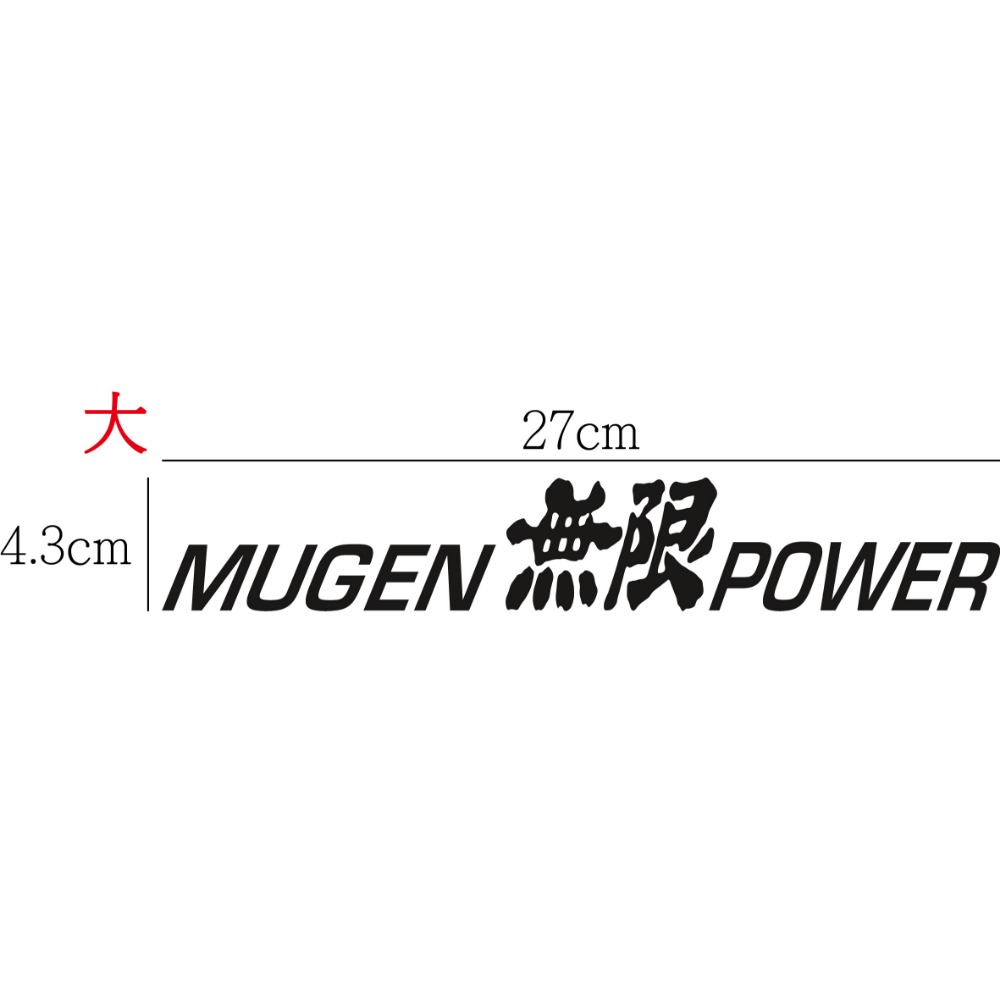[PWTW] 無限 本田 MUGEN WRC 改裝車貼 貼紙 防水貼紙 拉花貼紙-規格圖5