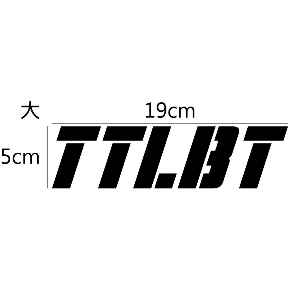 [PWTW] TTLBT 靈龜 SYM 三陽 巡航休旅 割字 大羊 機車貼紙 防水貼紙 貼紙-規格圖4