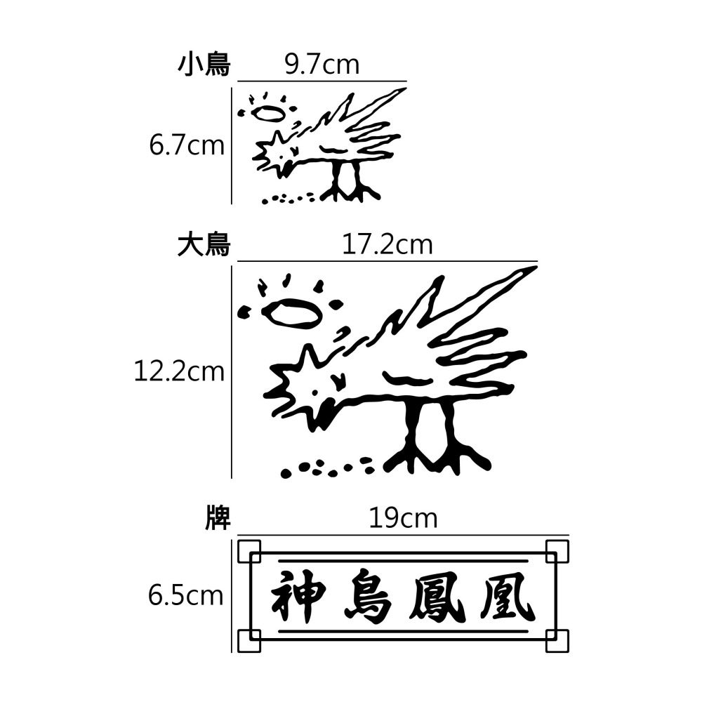 [PWTW] 唐伯虎點秋香 神鳥鳳凰 小雞吃米圖 造型貼紙 秋香 車貼 防水貼紙 汽車貼紙 機車貼紙 搞笑貼花-細節圖2