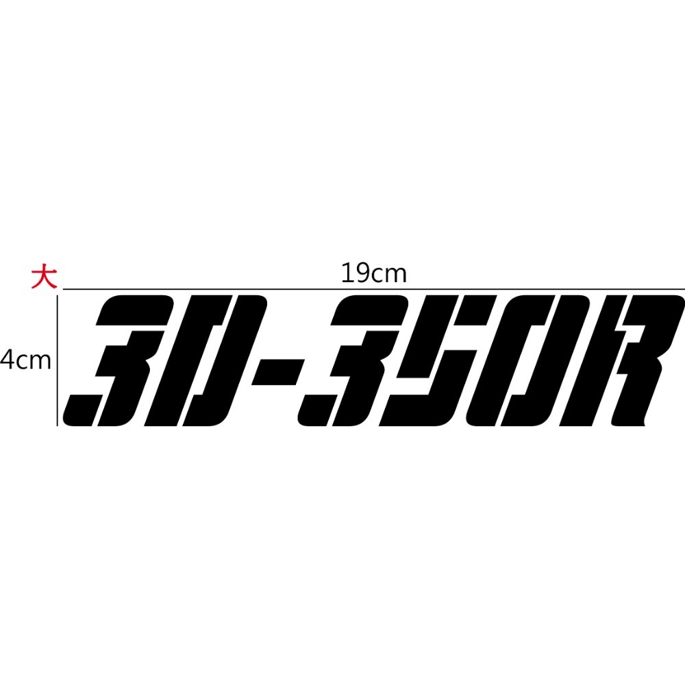 [PWTW] AEON 宏佳騰 3D350R 3D350 山豬 三輪重機 三輪 HTS 機車貼紙 反光貼紙 防水貼紙-規格圖4