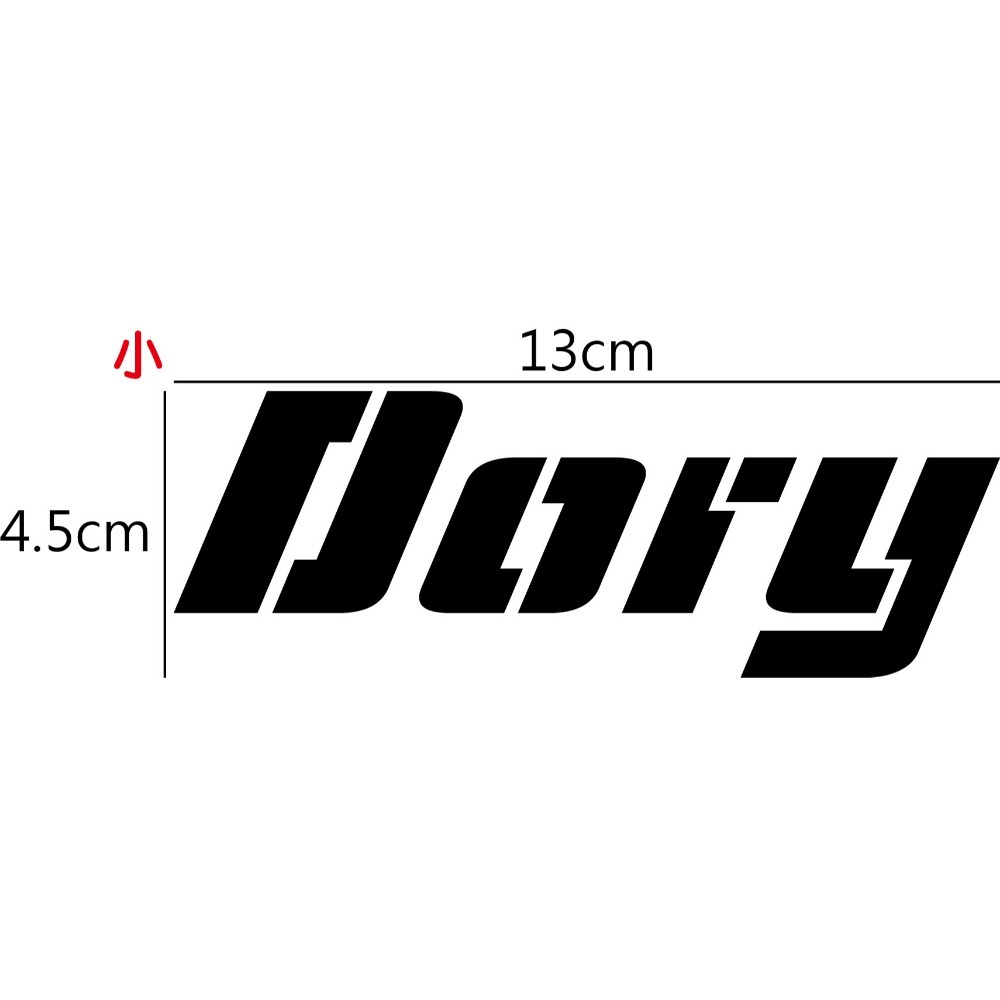 [PWTW] AEON 宏佳騰 Dory 機車貼紙 防水貼紙-規格圖4
