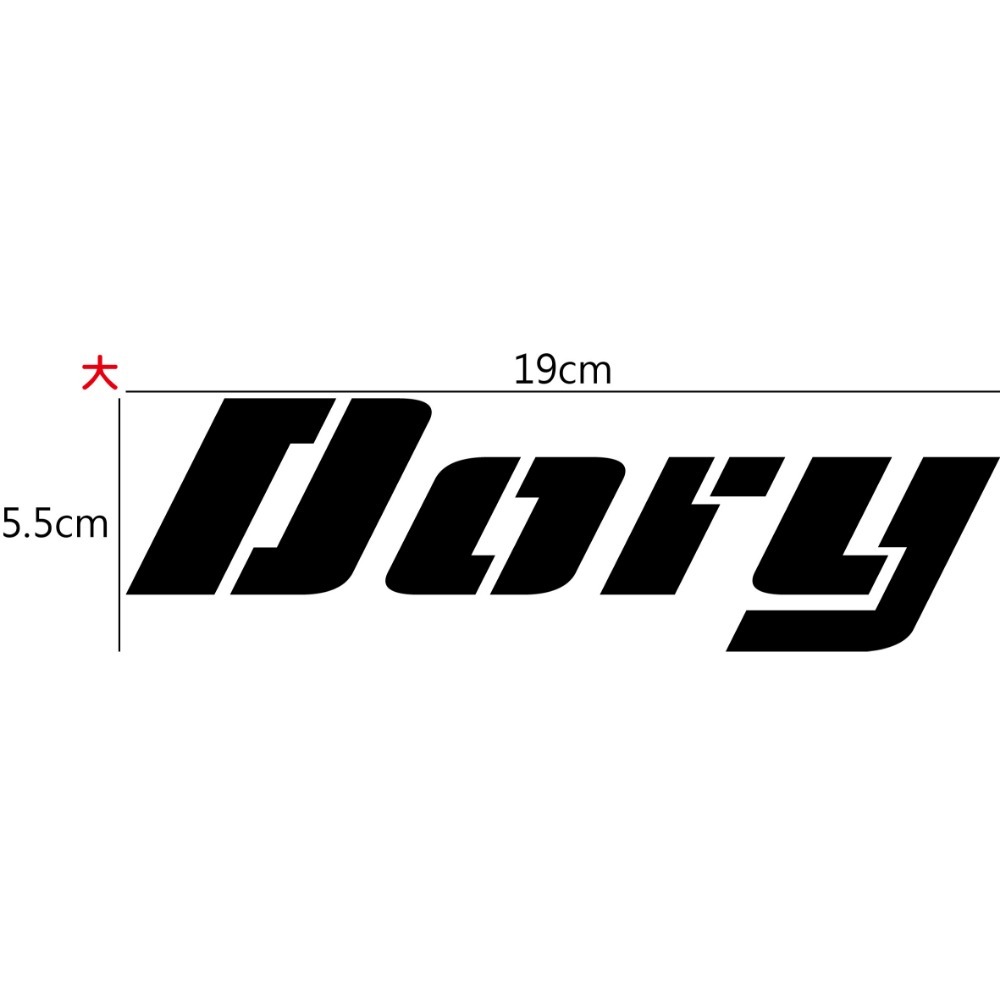 [PWTW] AEON 宏佳騰 Dory 機車貼紙 防水貼紙-規格圖4