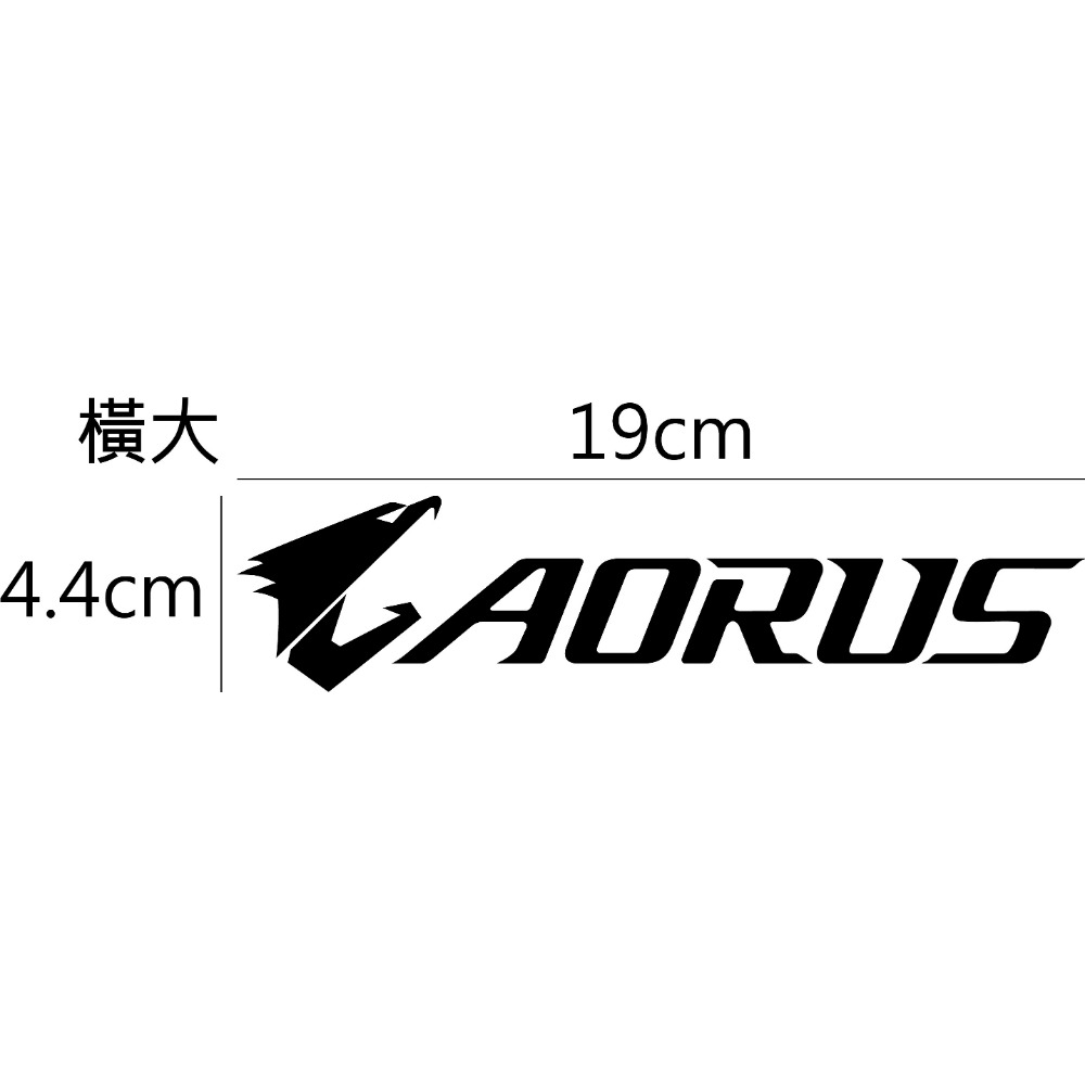 [PWTW] 技嘉電競 AORUS 技嘉 GIGABYTE 主機板 電腦貼紙 貼紙 造型貼紙 防水貼紙-規格圖4