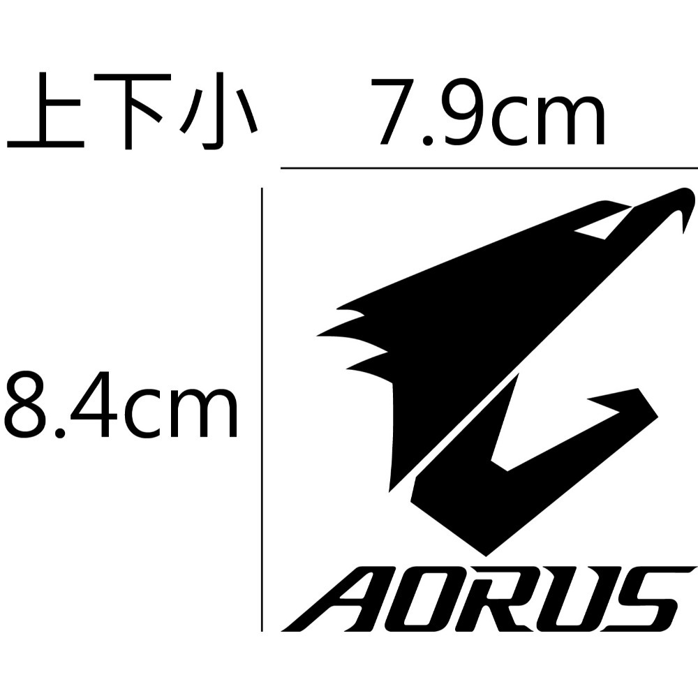 [PWTW] 技嘉電競 AORUS 技嘉 GIGABYTE 主機板 電腦貼紙 貼紙 造型貼紙 防水貼紙-規格圖4