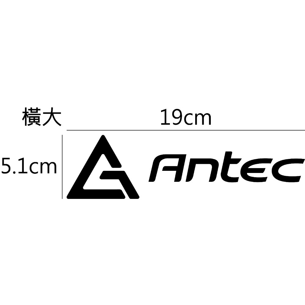 [PWTW] Antec 安鈦克 電腦機殼 電源供應器 電腦貼紙 貼紙 造型貼紙 防水貼紙-規格圖4