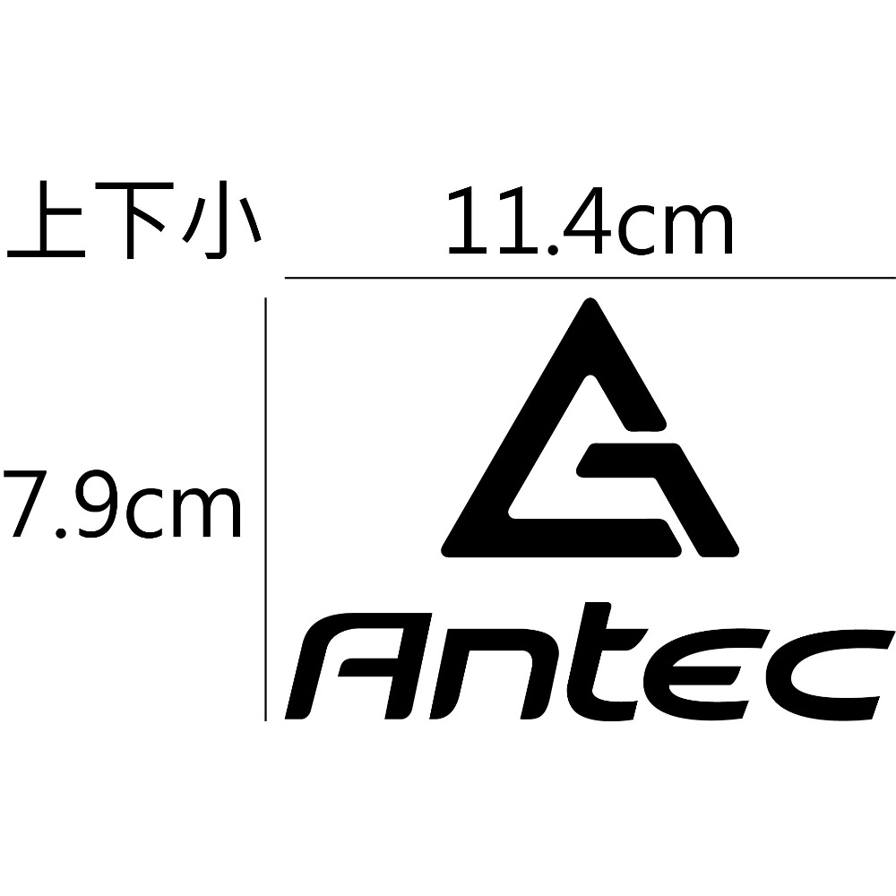 [PWTW] Antec 安鈦克 電腦機殼 電源供應器 電腦貼紙 貼紙 造型貼紙 防水貼紙-規格圖4