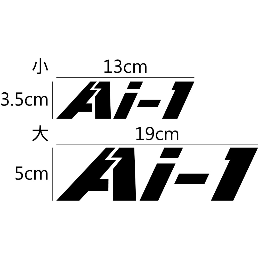[PWTW] AEON 宏佳騰 Ai1 電動車 電動機車 割字 機車貼紙 防水貼紙 貼紙-細節圖2